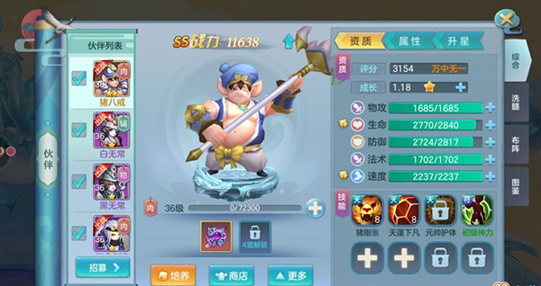 伙伴选择攻略截图6
