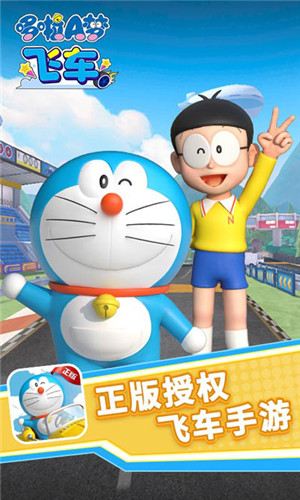 哆啦A梦飞车内置菜单版本游戏介绍