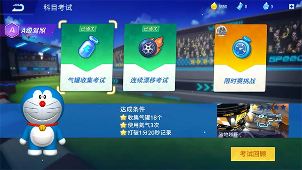 A级驾照通关技巧解析2
