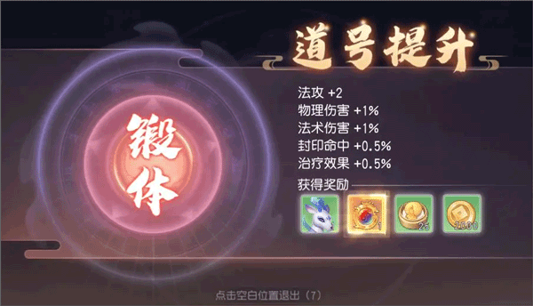 少年仙界传破解版内置菜单版新手攻略4