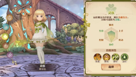 森之国度折扣平台版奶妈攻略1