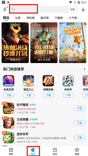 游戏下载教程截图1