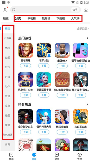 游戏下载教程截图2