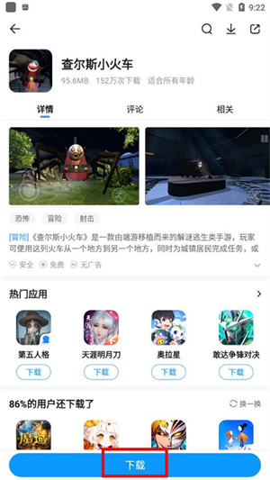 游戏下载教程截图3