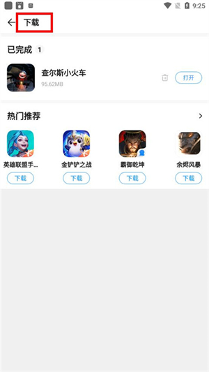 游戏下载教程截图4