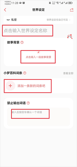 使用教程截图2