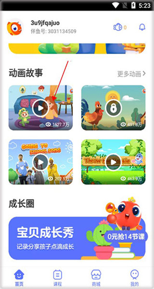 使用教程截图1