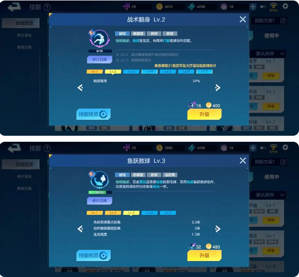 飞羽青春多益版手游高级运动员资格证考试技巧3