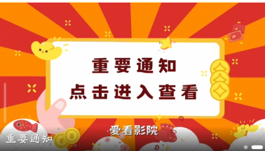 重要通知