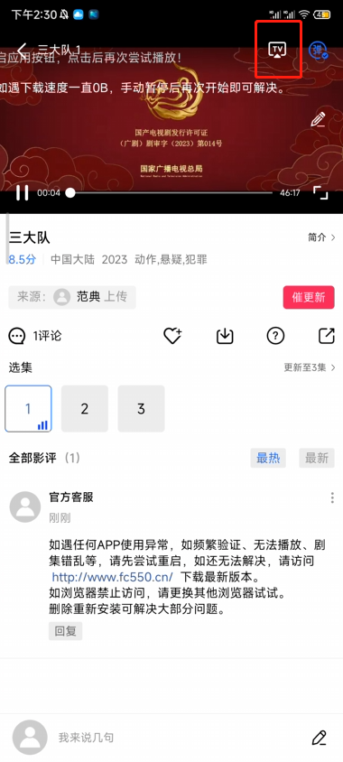 投屏到电视3