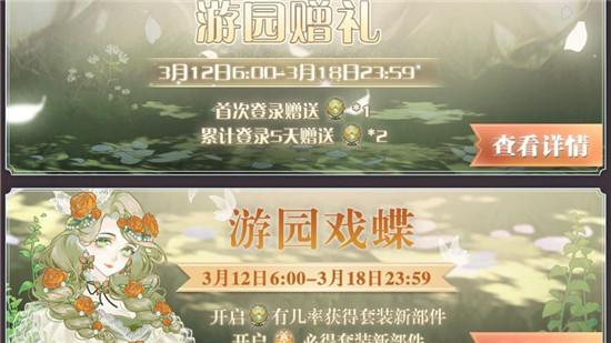 螺旋圆舞曲全服装解锁版游园戏蝶玩法介绍1