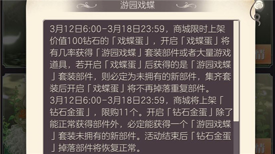 螺旋圆舞曲全服装解锁版游园戏蝶玩法介绍2