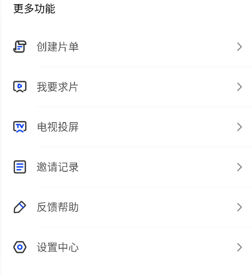 创建片单1
