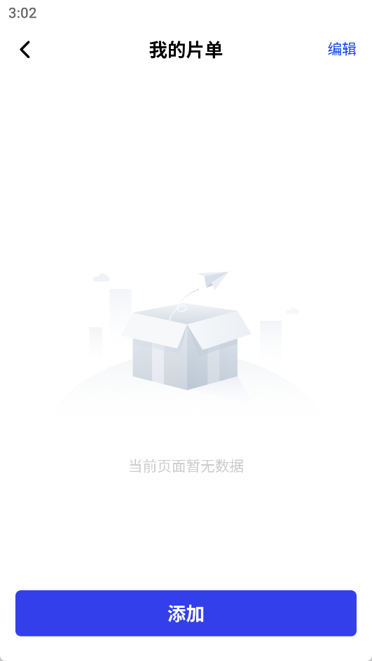 创建片单2