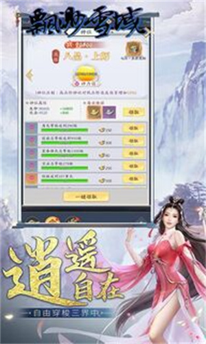 缥缈雪域GM工具下载 第4张图片
