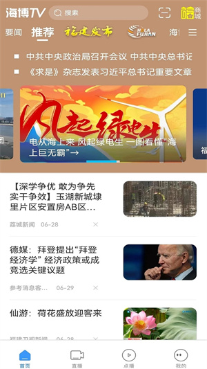 海博视频客户端 第4张图片
