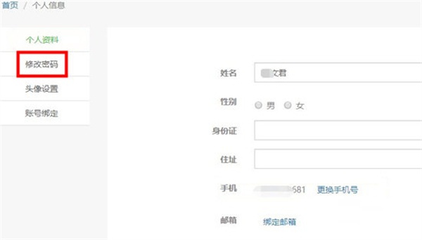 青书学堂最新版怎么修改密码