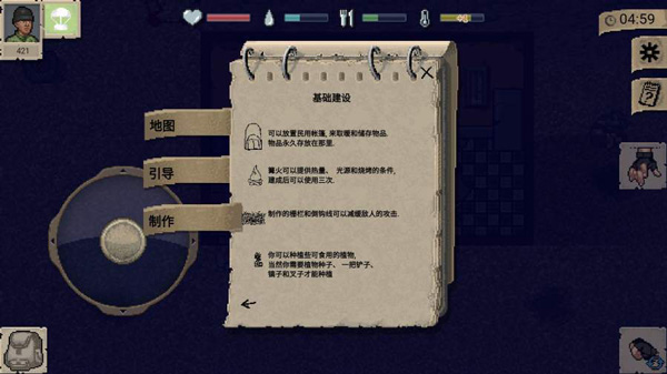 游戏攻略截图1