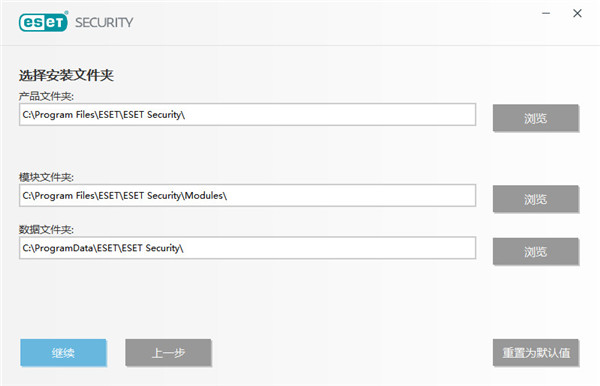 ESET NOD32破解版安装方法7
