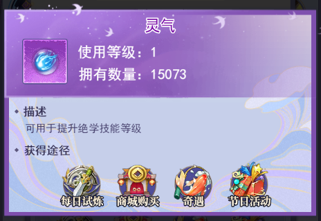 灵气蔓延攻略2