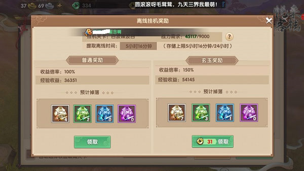 快速提升等级教程截图4