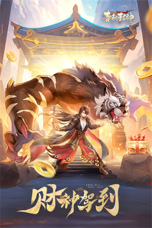春秋封神国际服游戏介绍截图