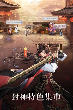 春秋封神国际服游戏特色截图