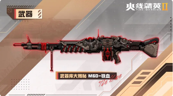 M60-铁血介绍1