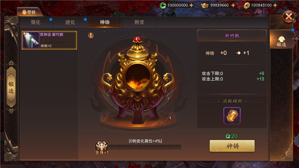 洪荒西行录破解版星级大师系统攻略