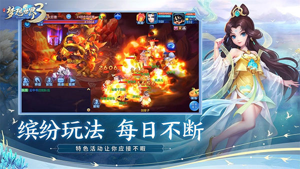梦想世界3手游下载 第1张图片