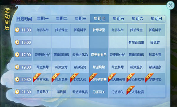 梦想世界3手游新手升级攻略