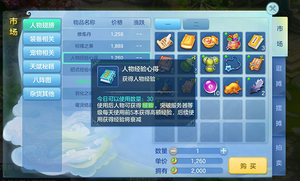梦想世界3手游新手升级攻略