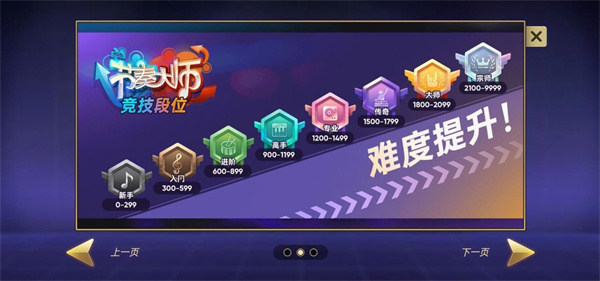 节奏大师单机版对战系统解析截图3
