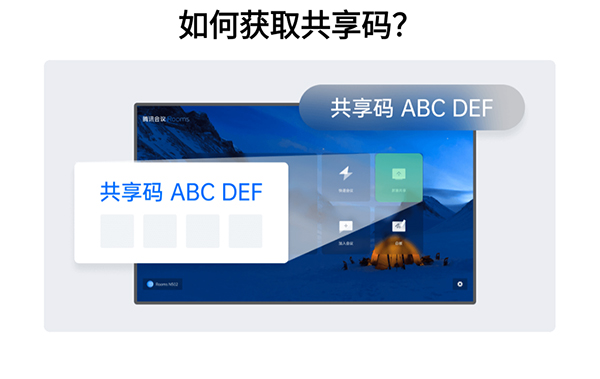 共享屏幕使用方法2