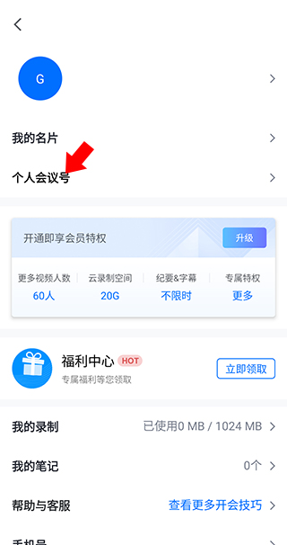 共享屏幕使用方法3