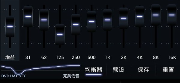 均衡器最佳设置教程截图1