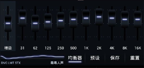 均衡器最佳设置教程截图3