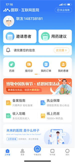 开处方教程截图2