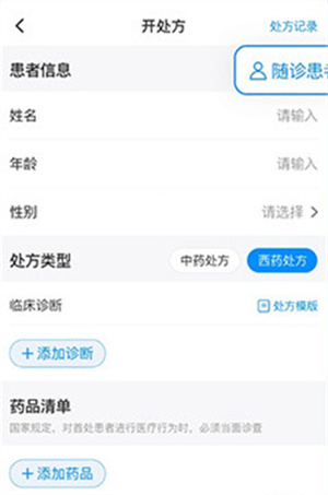 开处方教程截图3