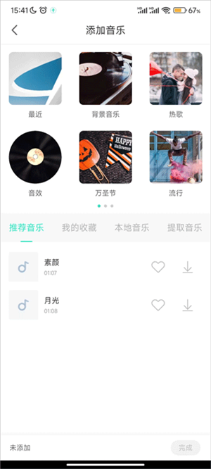 怎么添加背景音乐截图2