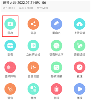 怎么导出音频截图3