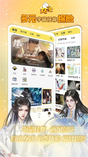 丸漫旧版本软件介绍截图