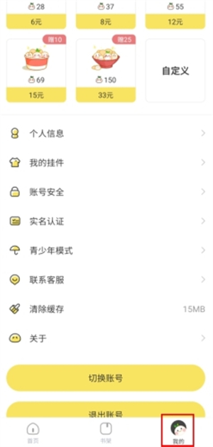 丸漫旧版本使用教程截图3
