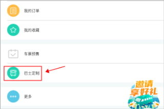 嘀一巴士APP怎么定制路线1