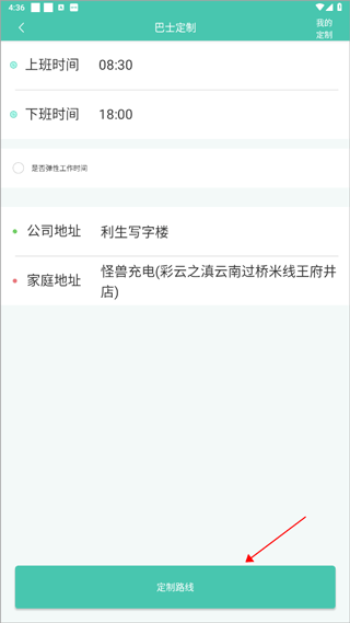 嘀一巴士APP怎么定制路线2