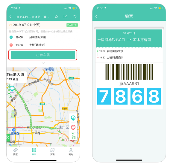 嘀一巴士APP新手指南3