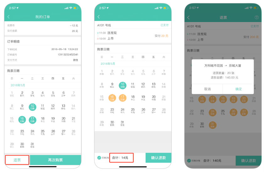 嘀一巴士APP新手指南5