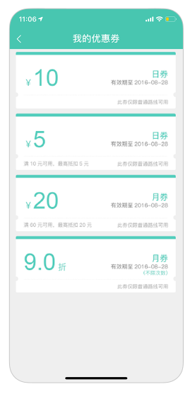 嘀一巴士APP新手指南7