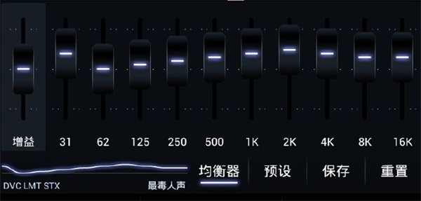 均衡器最佳设置3