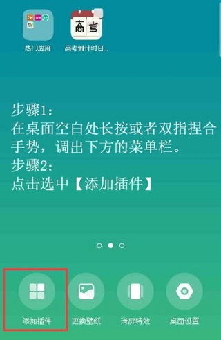 如何添加桌面小部件截图1